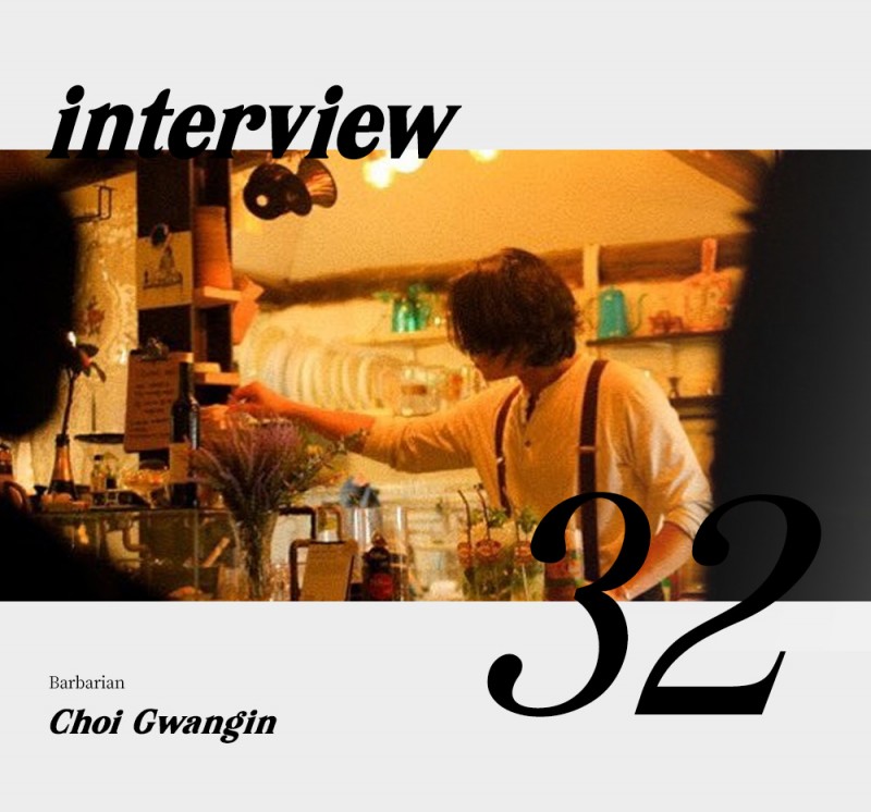 Vol.32 최광인